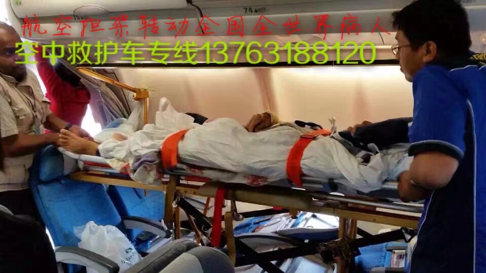 沁源县跨国医疗包机、航空担架